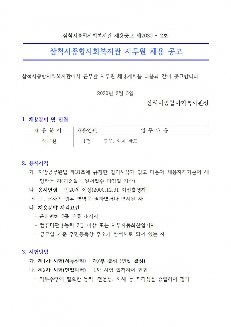 붙임1-채용공고001.jpg