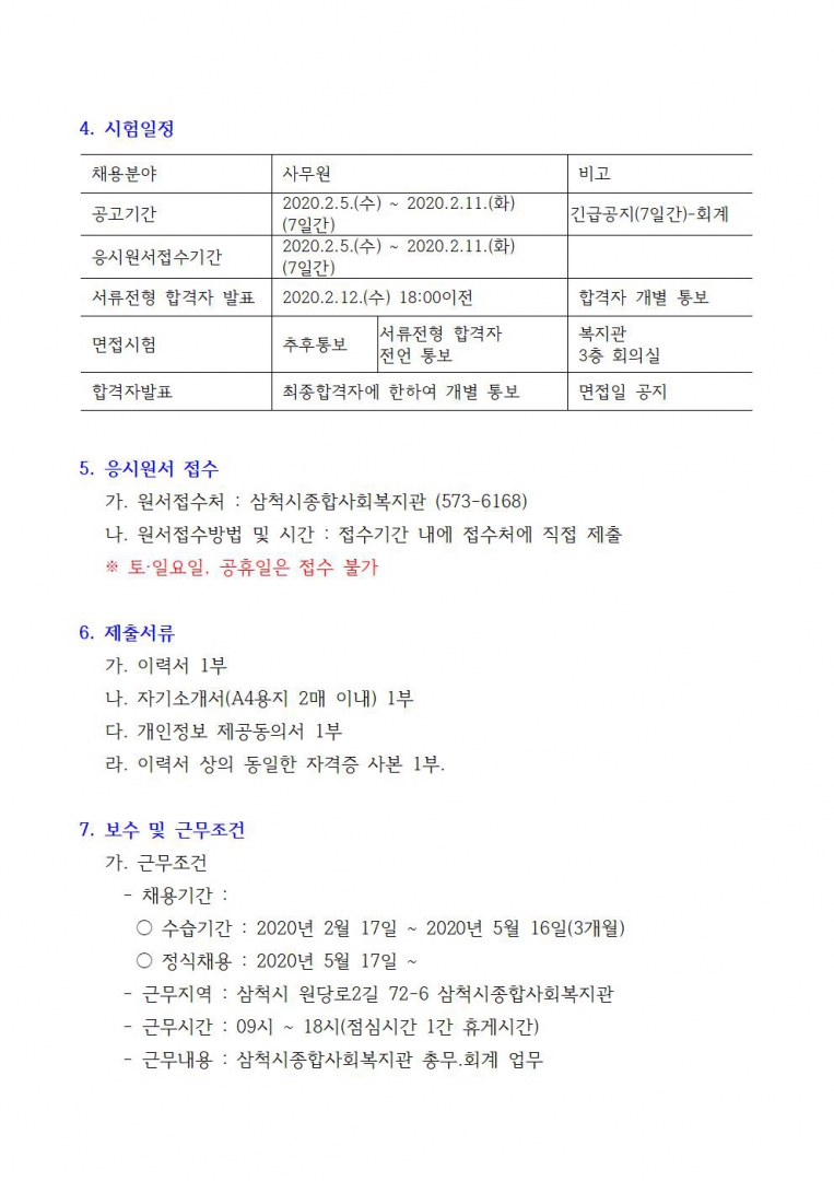 붙임1-채용공고002.jpg