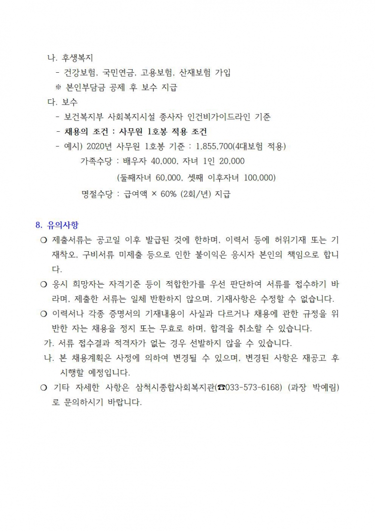 붙임1-채용공고003.jpg
