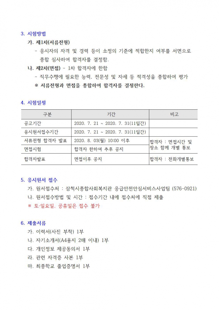 직원채용공고문(본문삽입3장)002.jpg