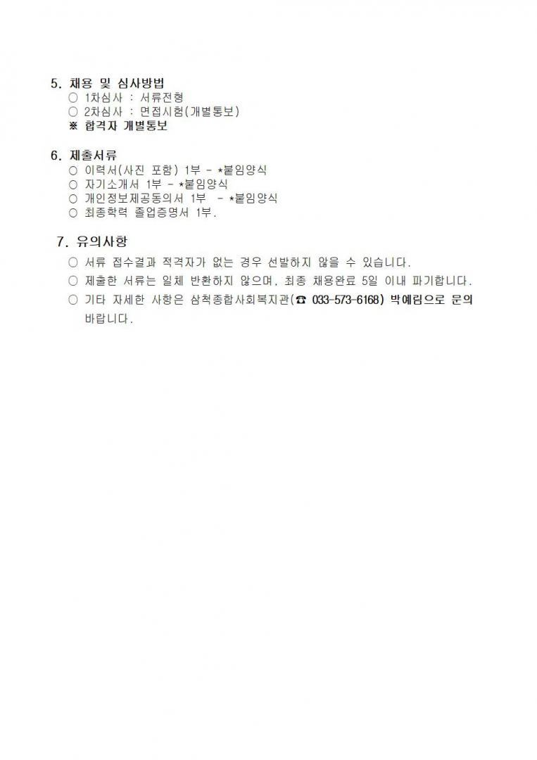 노인 사회활동지원사업 담당자 모집 공고002.jpg