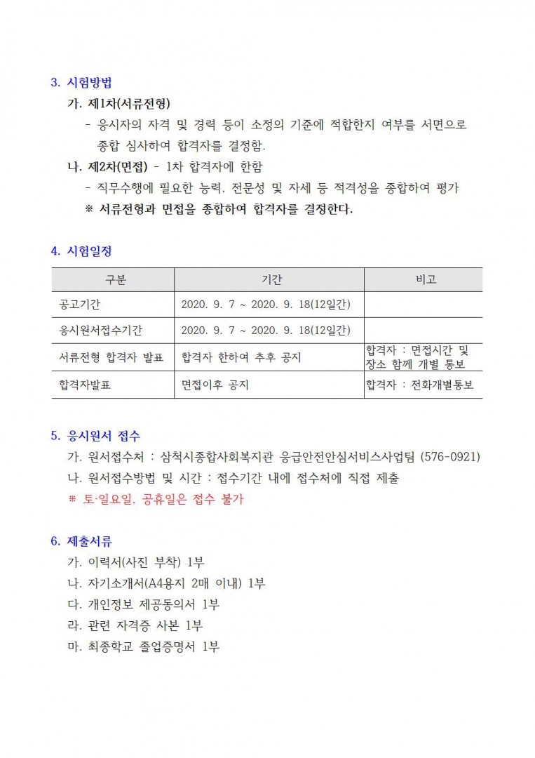 채용공고문(홈폐이지)002.jpg