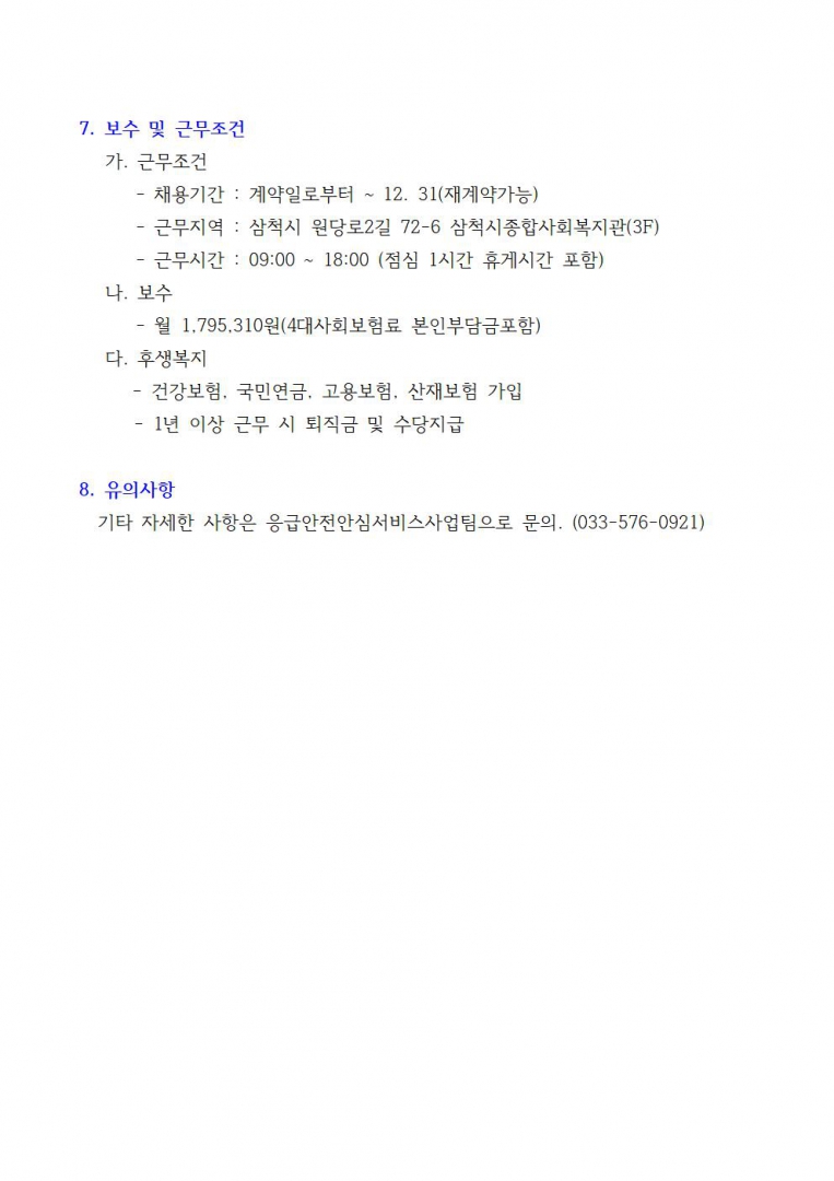 채용공고문(홈폐이지)003.jpg