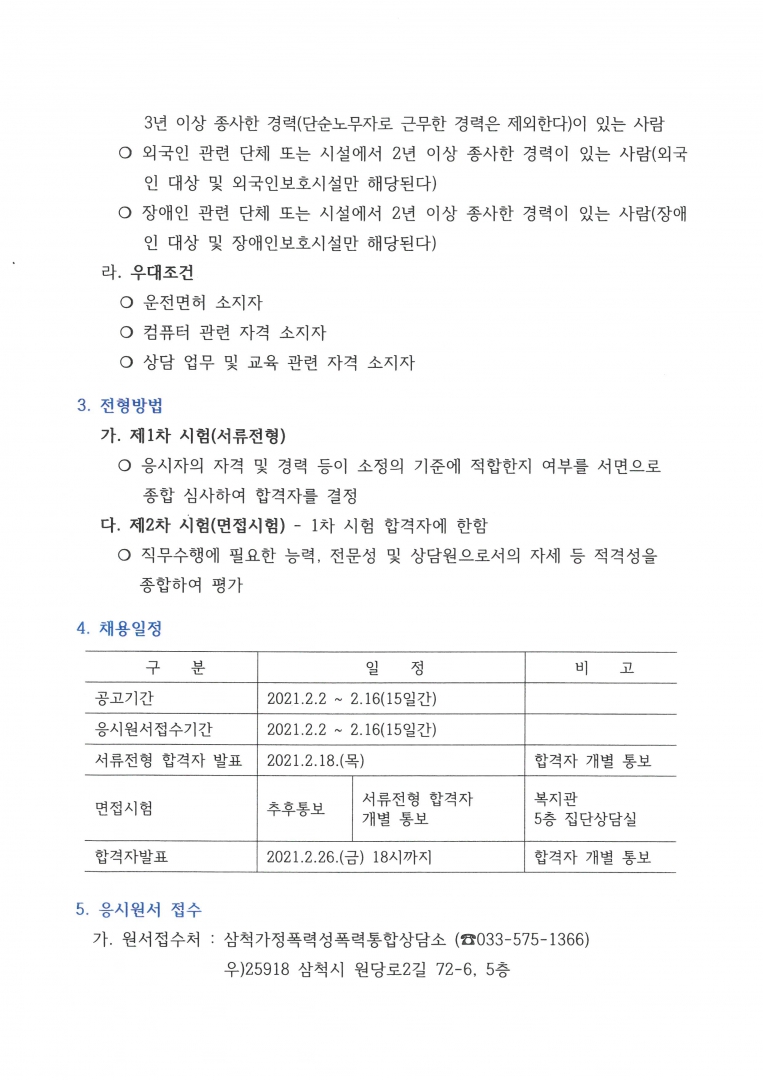 채용공고-2.jpg
