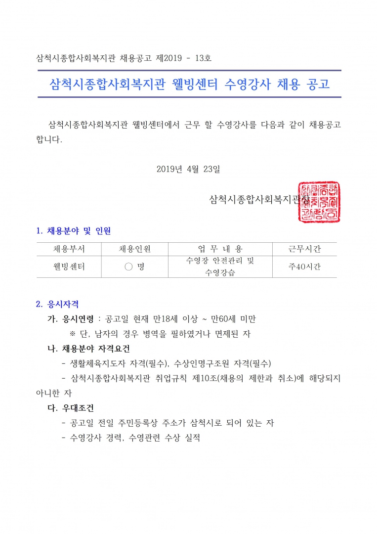 채용공고 - 연장 - 변경1001.jpg