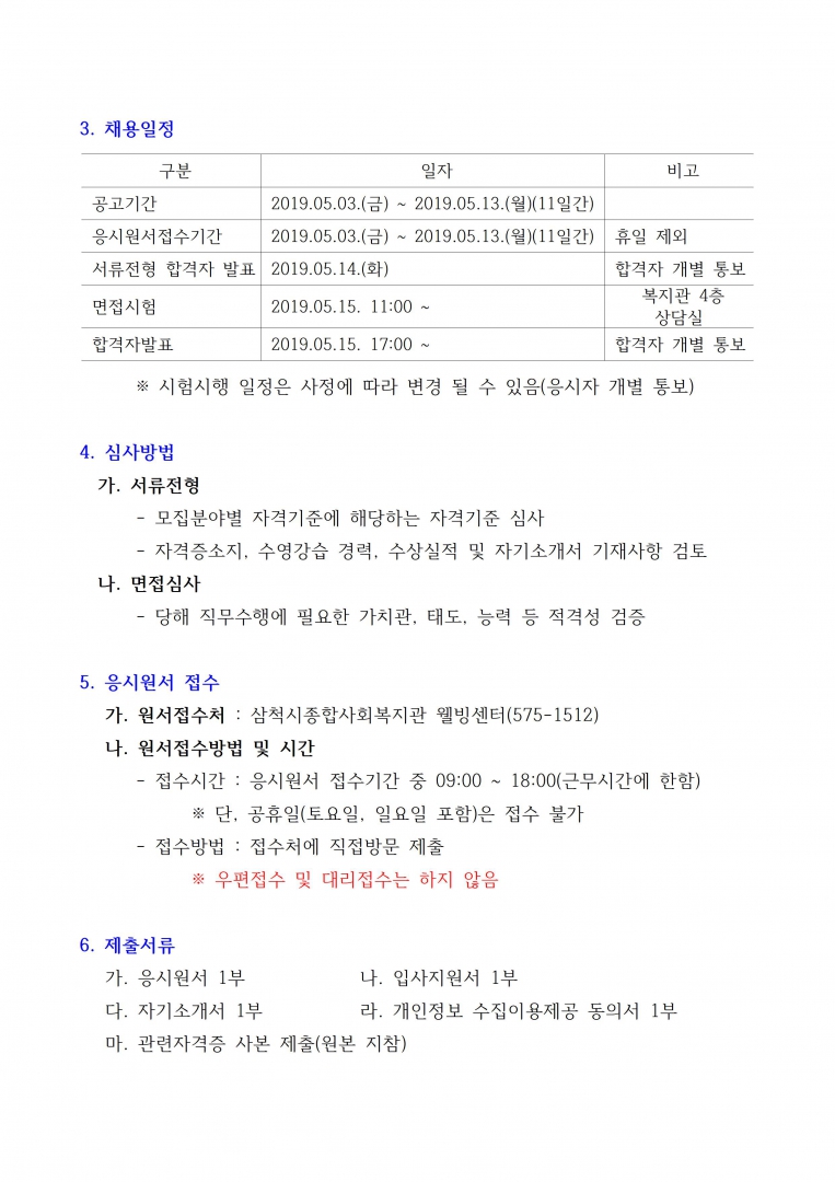 채용공고 - 연장 - 변경1002.jpg