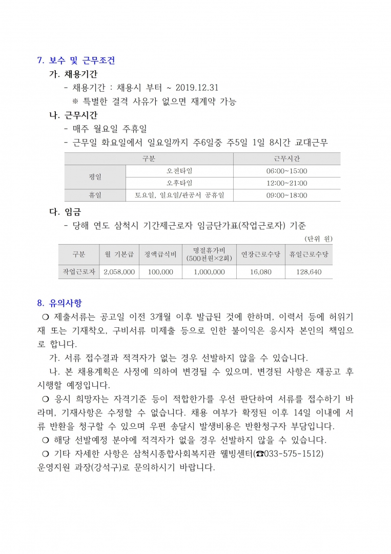 채용공고 - 연장 - 변경1003.jpg