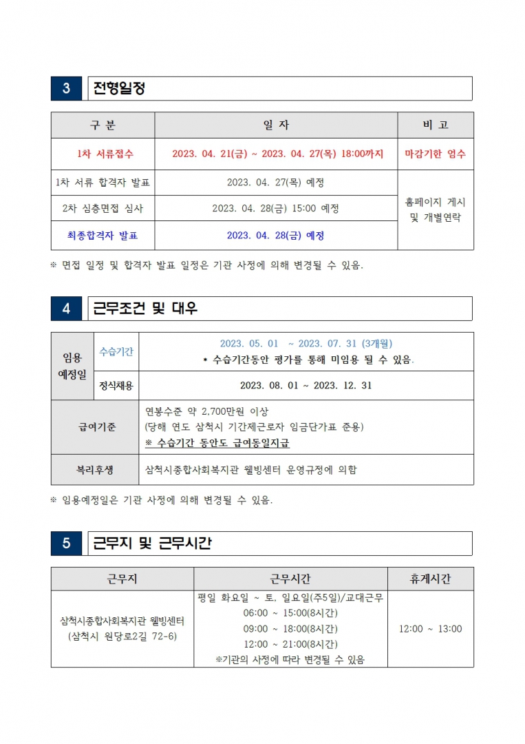 운영지원팀 직원 채용 공고(긴급)002.jpg