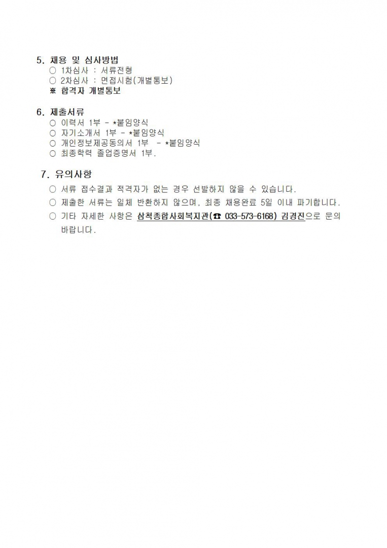 노인 사회활동지원사업 담당자 모집 공고002.jpg