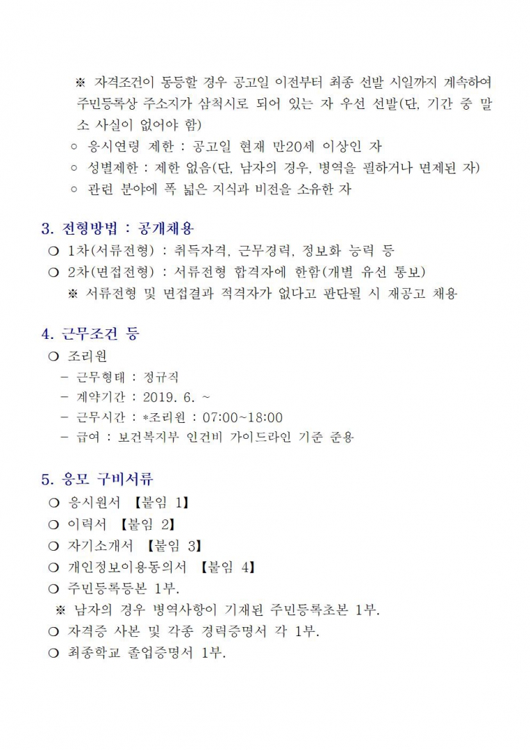 장애인보금자리직원채용공고안(2019.05002.jpg