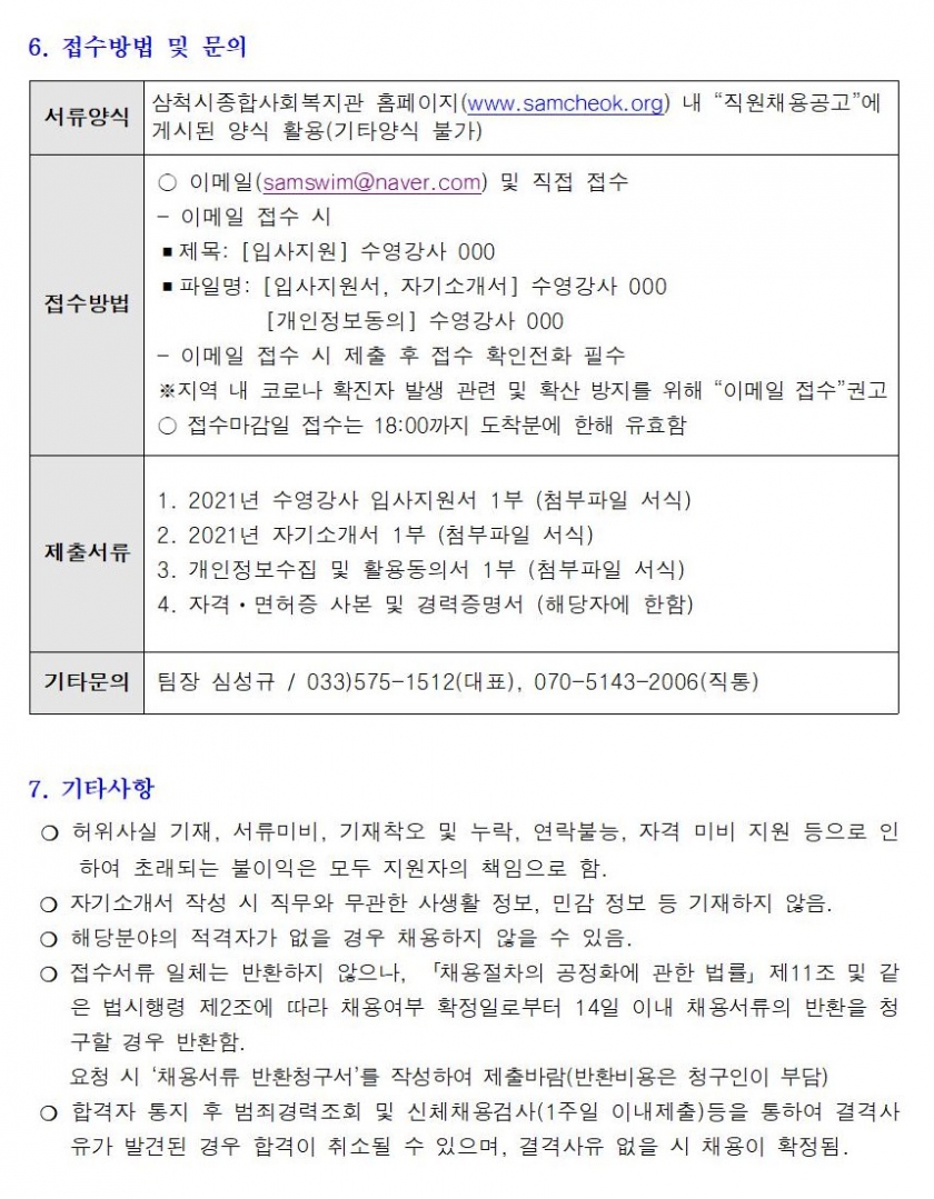 수영강사 채용 2차 재공고003.jpg