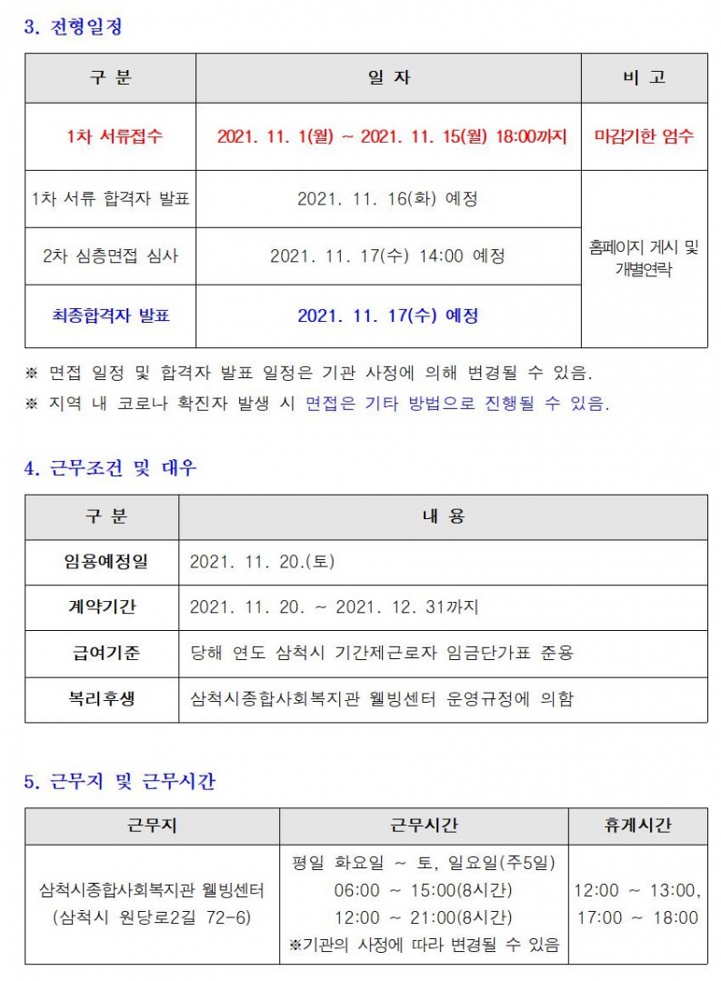 수영강사 채용 2차 재공고002.jpg