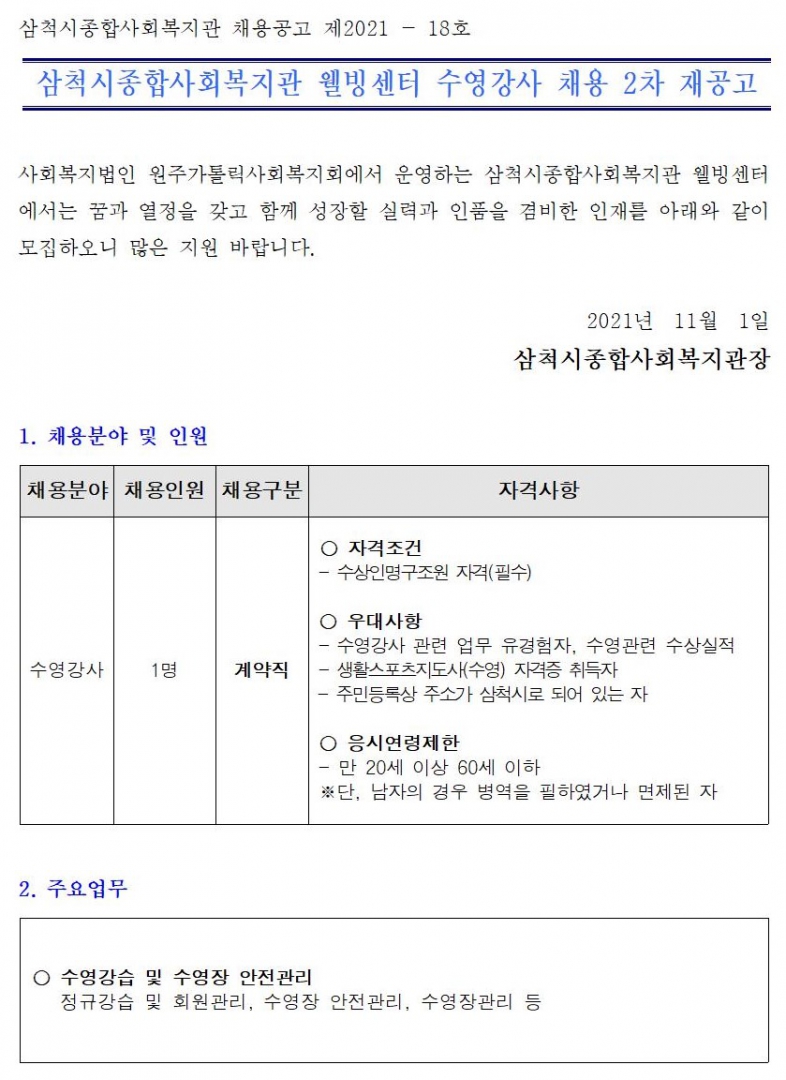 수영강사 채용 2차 재공고001.jpg