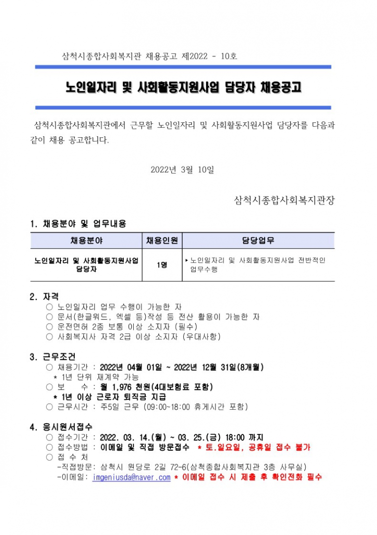 0.2022년 노인일자리 담당자 채용공고_1.jpg
