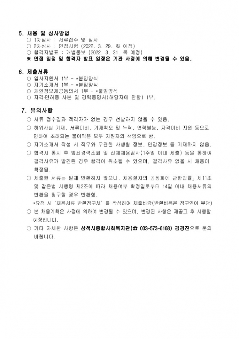 0.2022년 노인일자리 담당자 채용공고_2.jpg