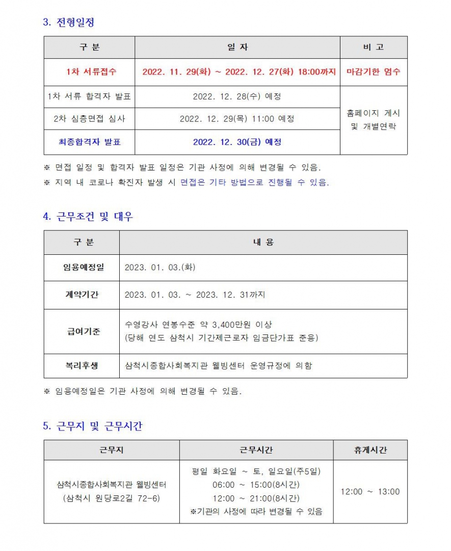 수영강사 채용 2차 재공고002.jpg