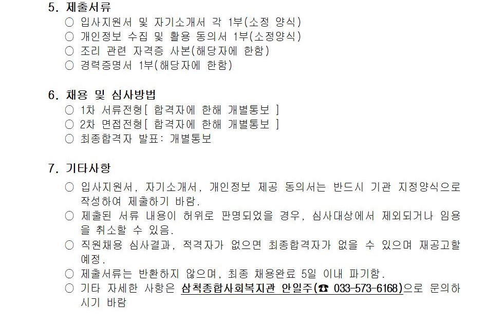 급식 조리원 채용 재공고문002.jpg