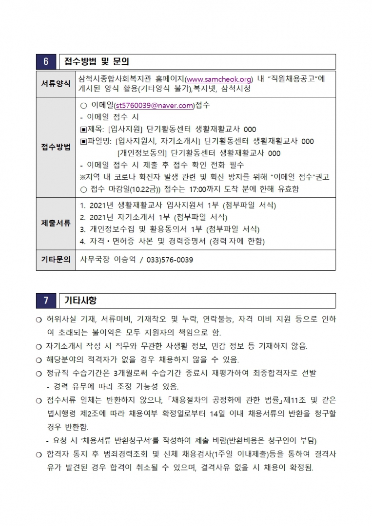 생활재활교사 채용공고2003.jpg