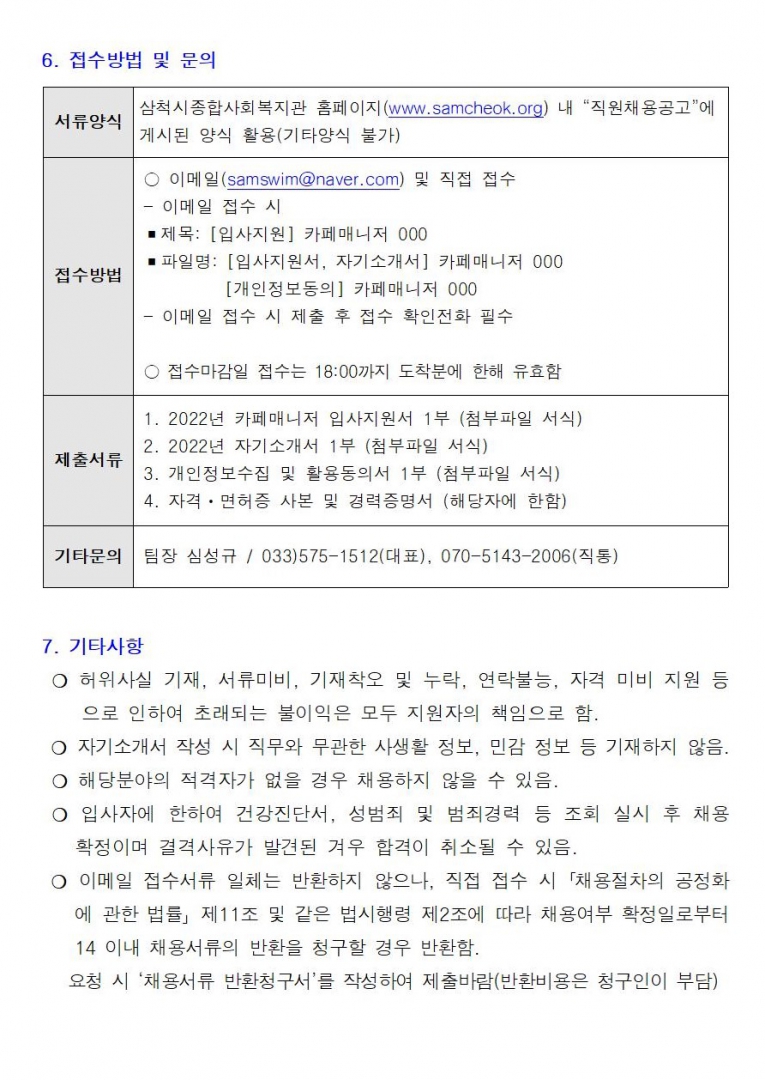 카페매니저 채용공고003.jpg