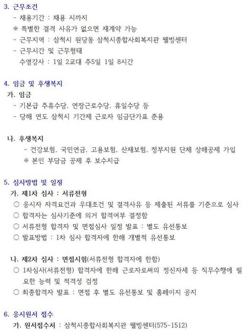 수영강사채용공고문(수정2).jpg