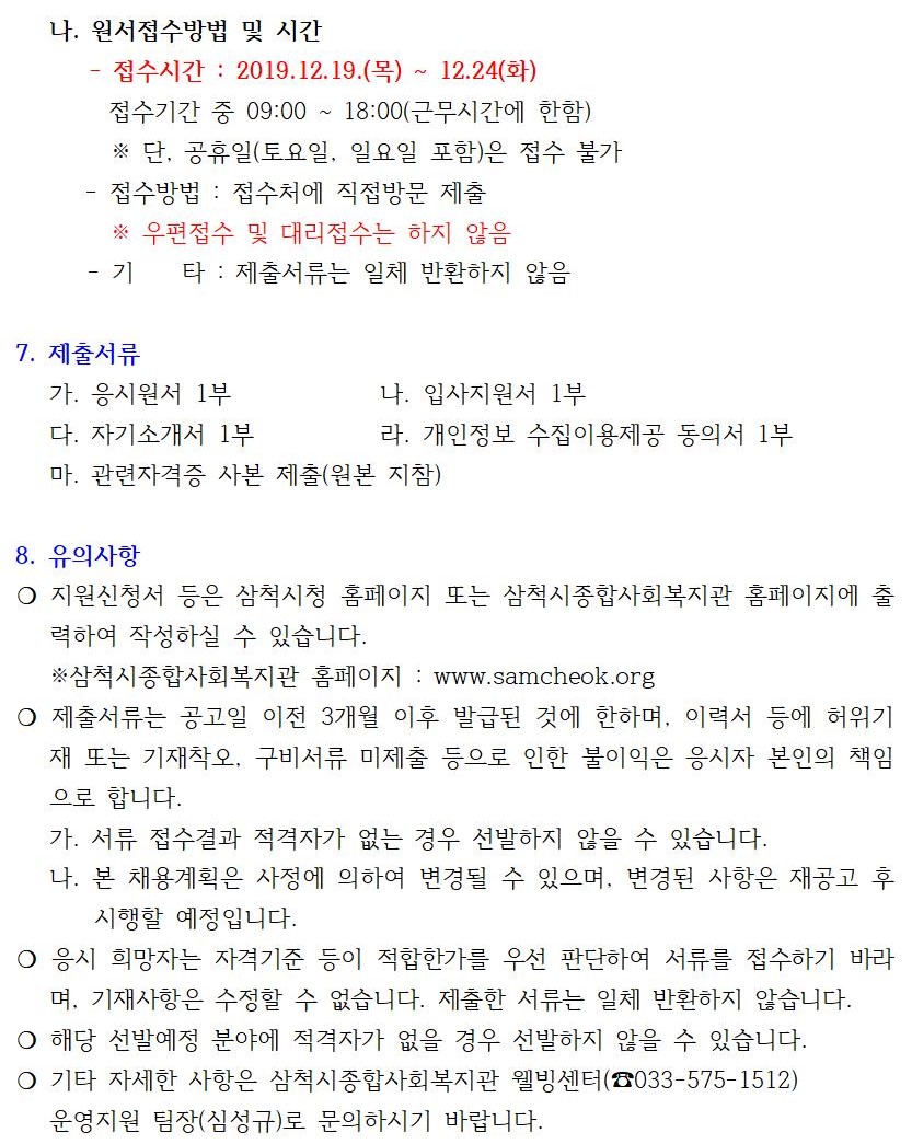 수영강사채용공고문(수정3).jpg