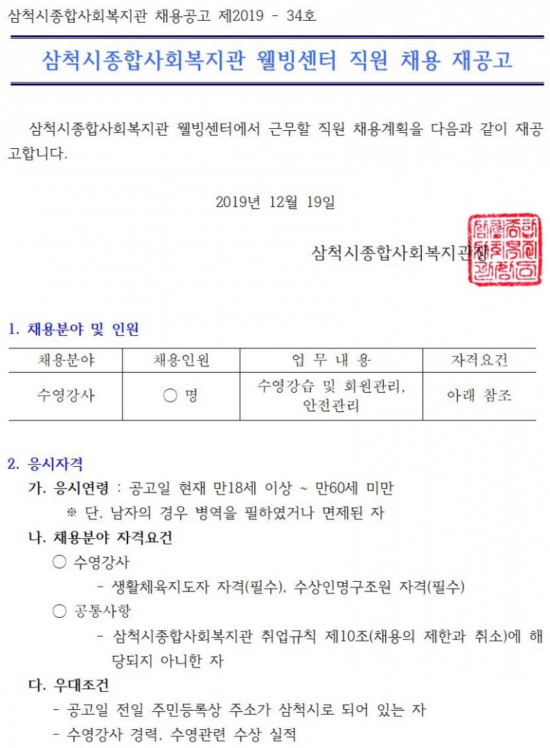 수영강사채용공고문(수정1).jpg