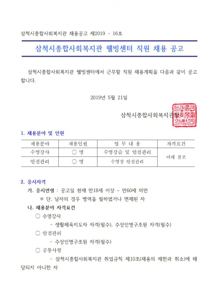 채용공고문001.jpg