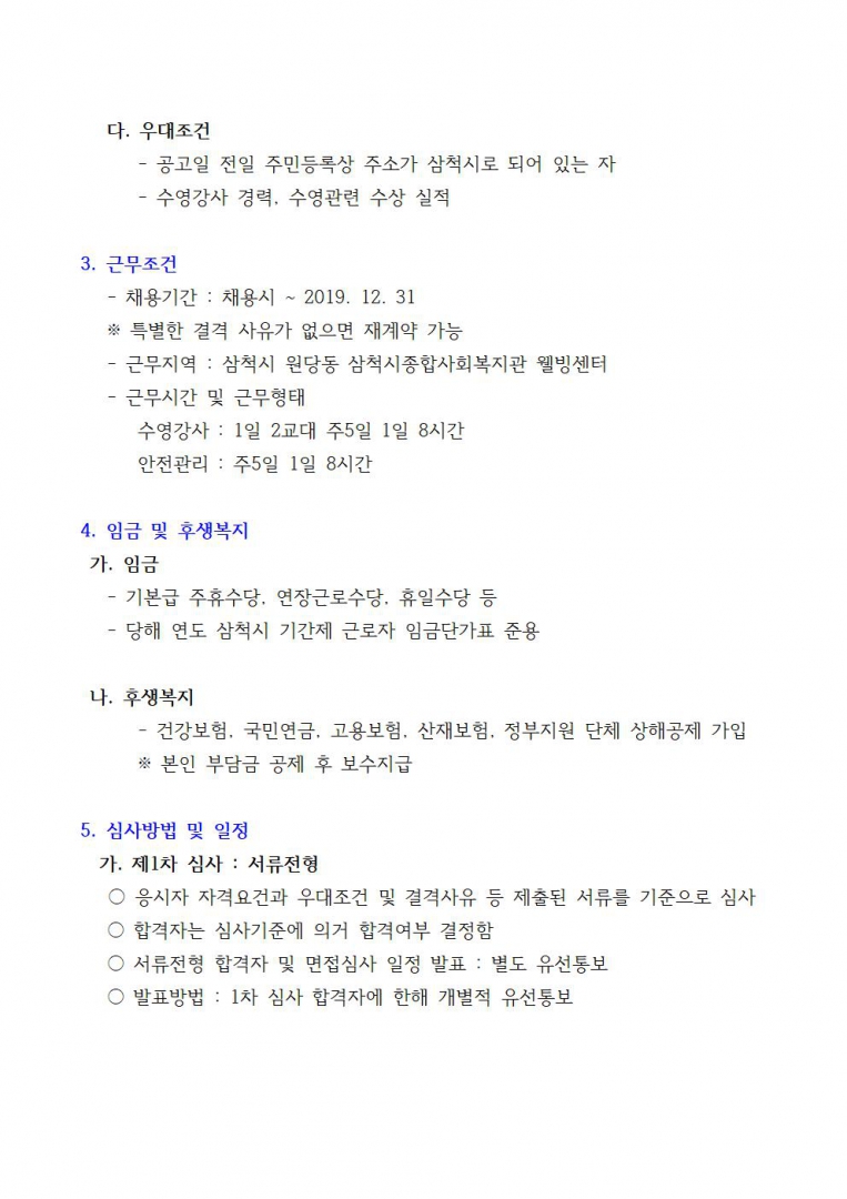 채용공고문002.jpg