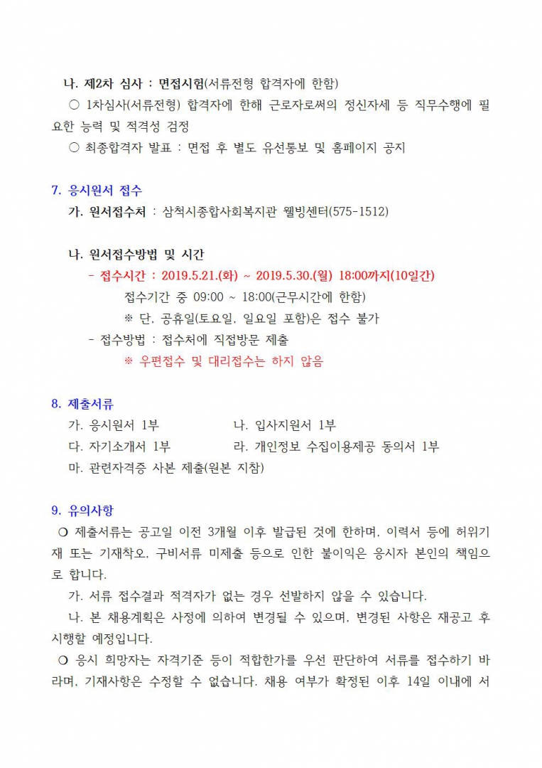 채용공고문003.jpg