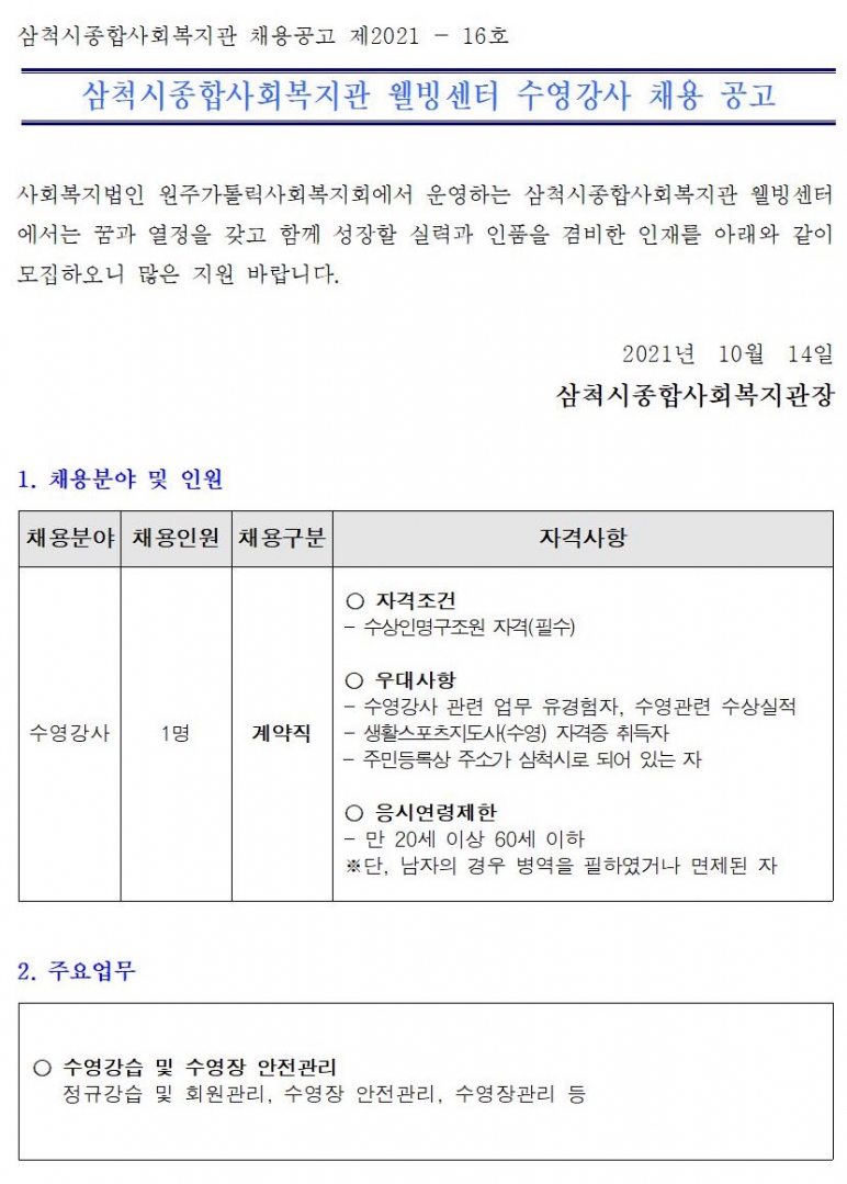 수영강사 채용 재공고001.jpg