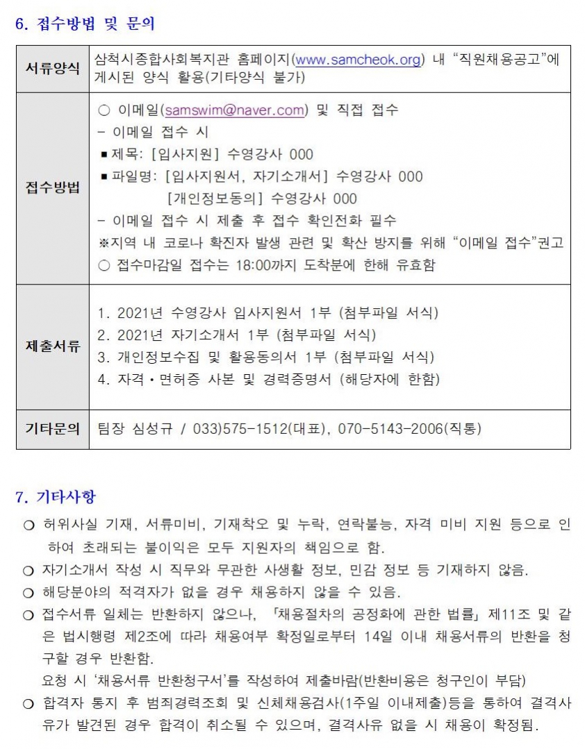 수영강사 채용 재공고003.jpg