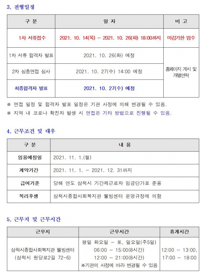 수영강사 채용 재공고002.jpg