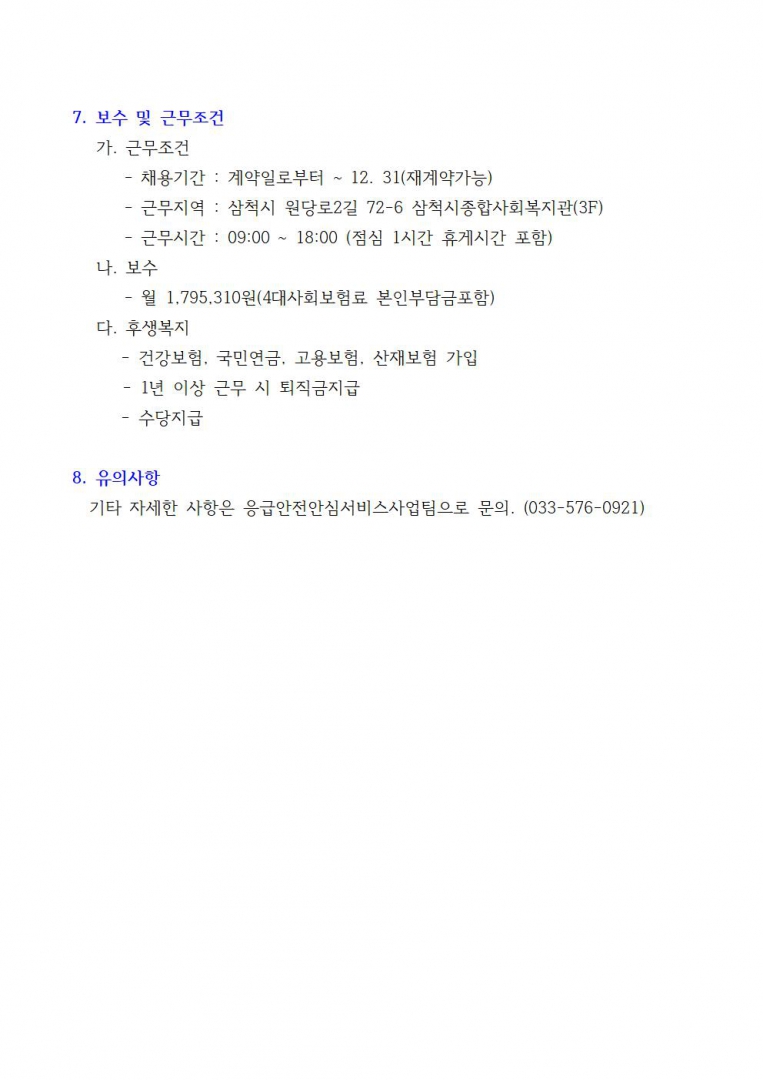 직원채용공고문(본문삽입3장)003.jpg