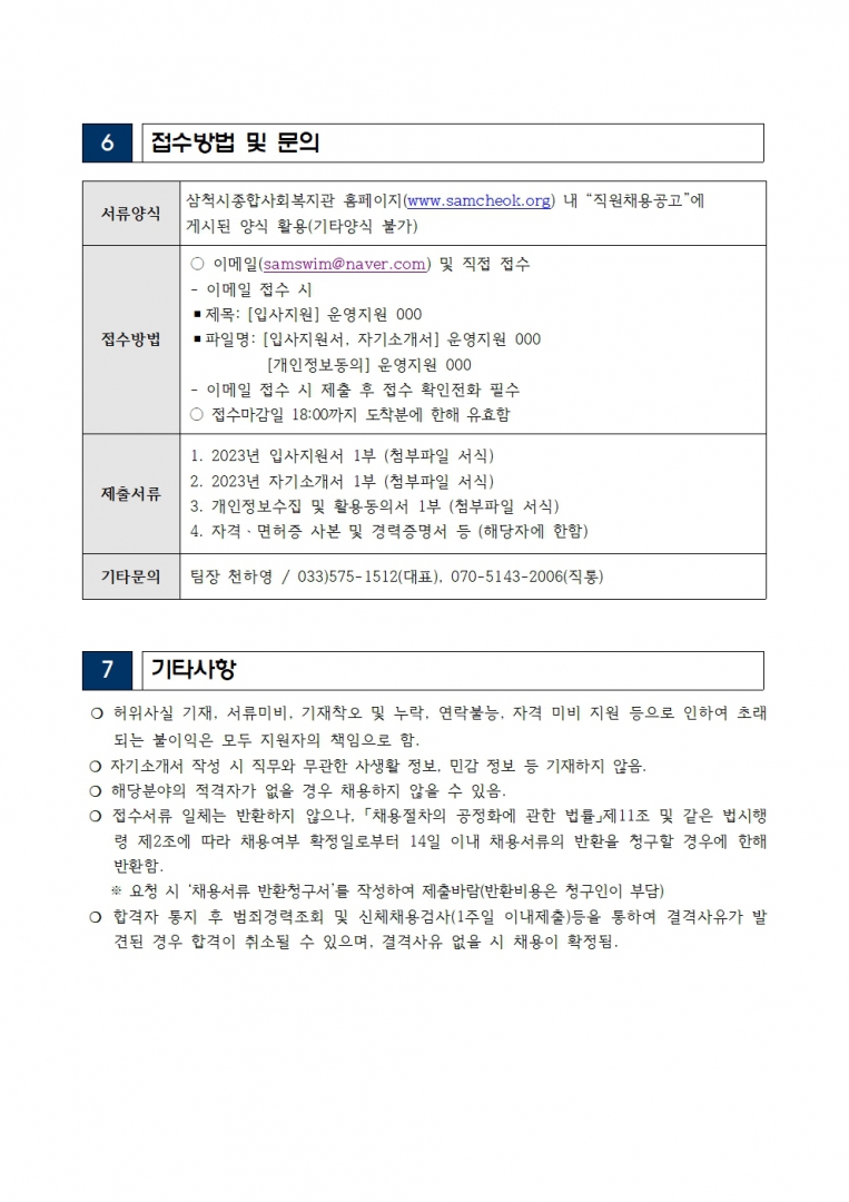 운영지원팀 직원 채용 공고003.jpg