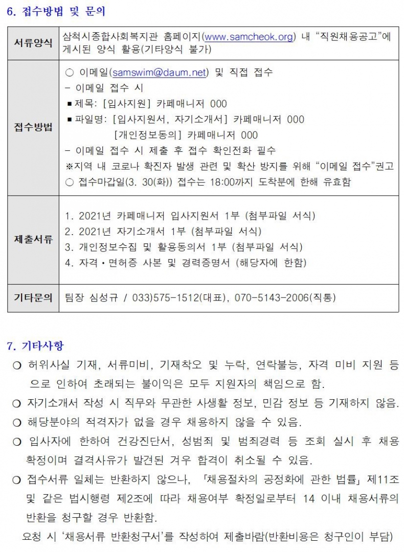 카페매니저 채용공고003.jpg