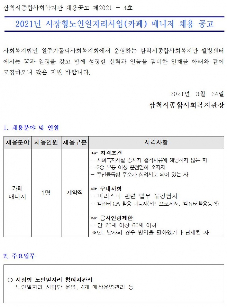 카페매니저 채용공고001.jpg