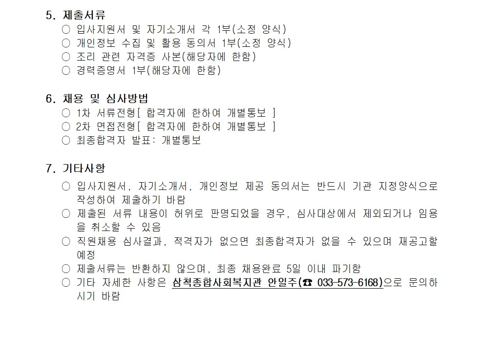 급식 조리원 채용 재공고문002.jpg