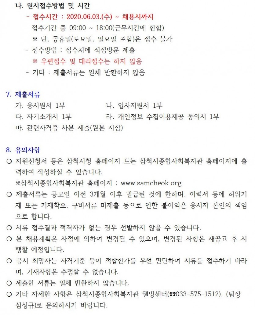 회계담당자 대체인력채용공고문3.jpg