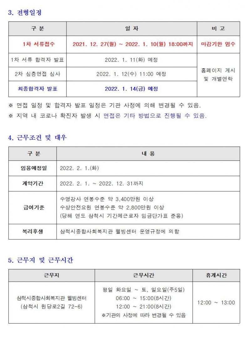 수영강사 및 수상안전요원 채용 재공고002.jpg