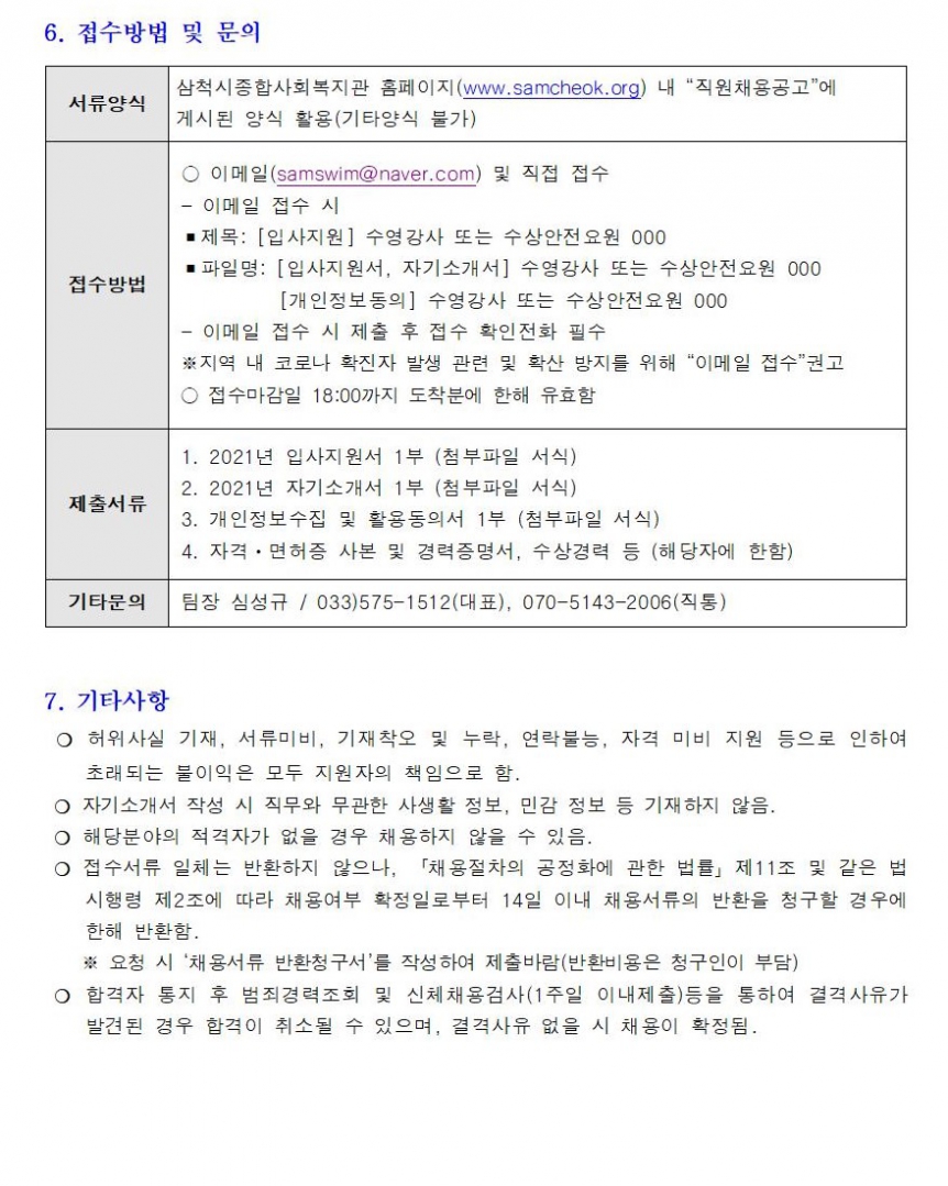 수영강사 및 수상안전요원 채용 재공고003.jpg