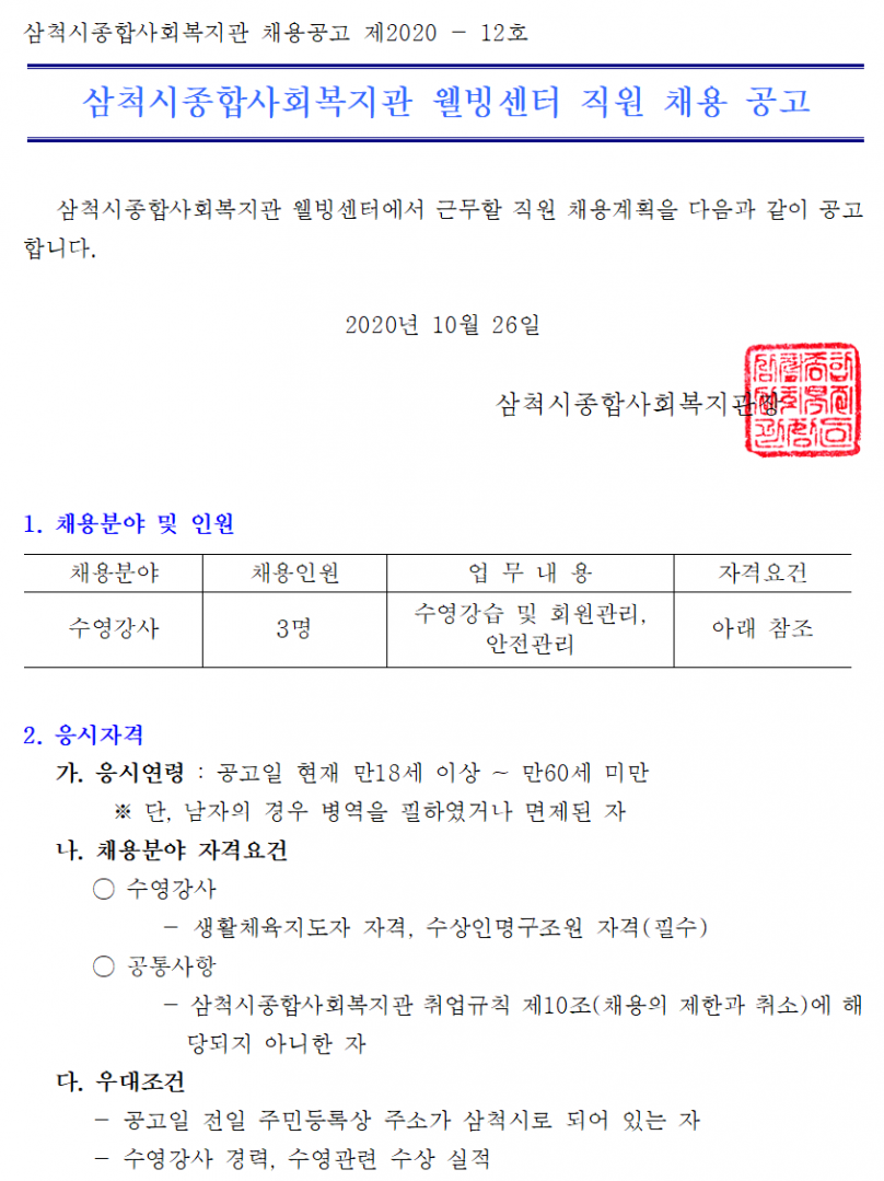수영강사채용공고문1.png