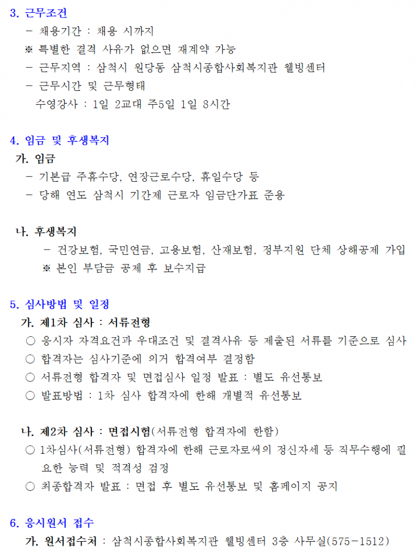 수영강사채용공고문2.png