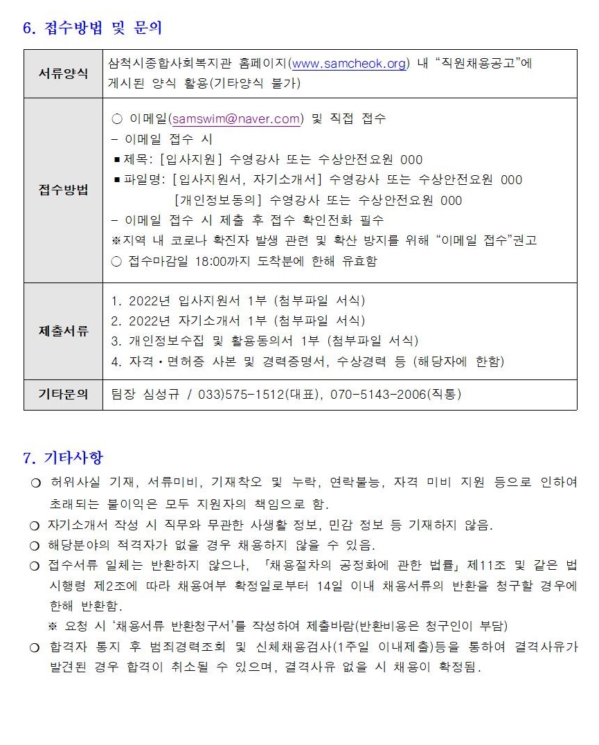 수영강사 및 수상안전요원 채용 재공고003.jpg