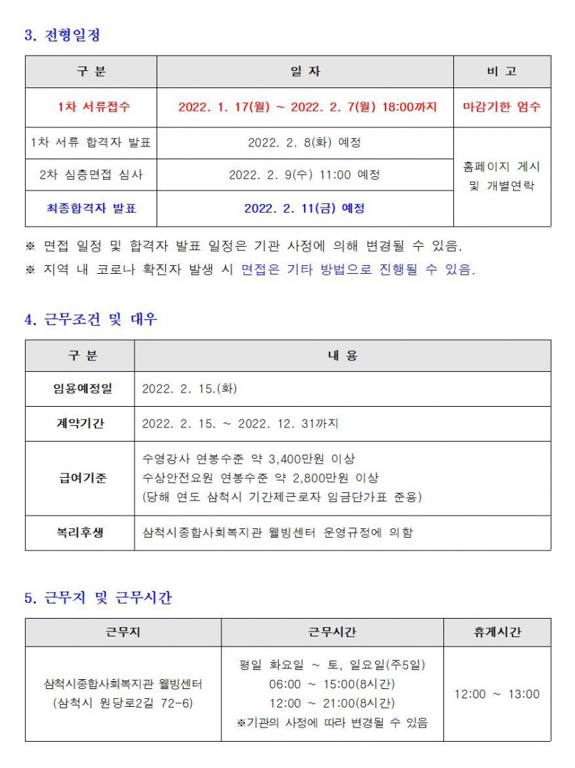 수영강사 및 수상안전요원 채용 재공고002.jpg