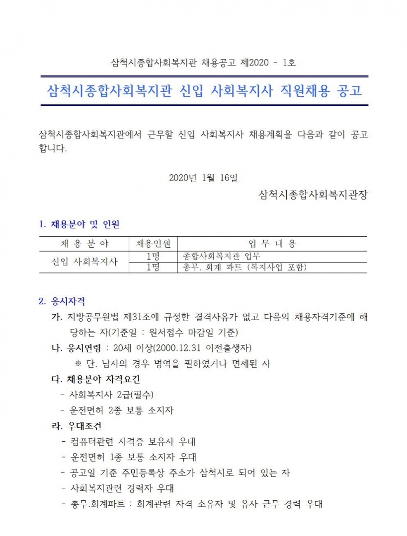 붙임1-채용공고 (2)001.jpg