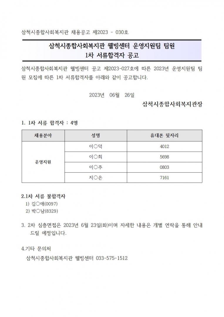 1차 서류합격자 발표.jpg