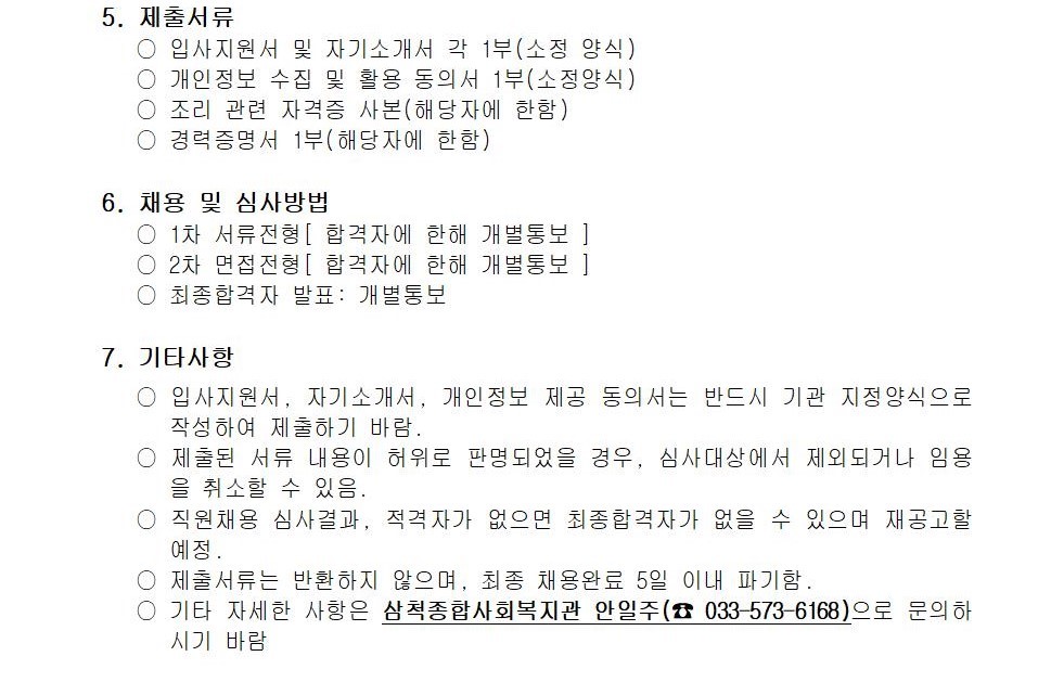 급식 조리원 채용 공고문0022222.jpg