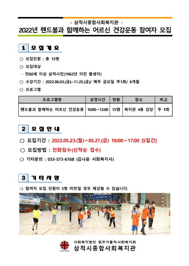 핸드볼 참여자모집 재공고.jpg