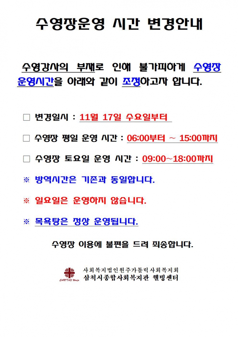 웰빙센터운영시간 조정 안내문(수영강사 부재)수정001.jpg