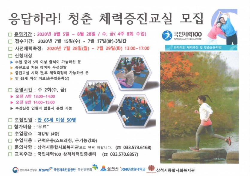 2020 체력증진교실-여름 공고문.jpg
